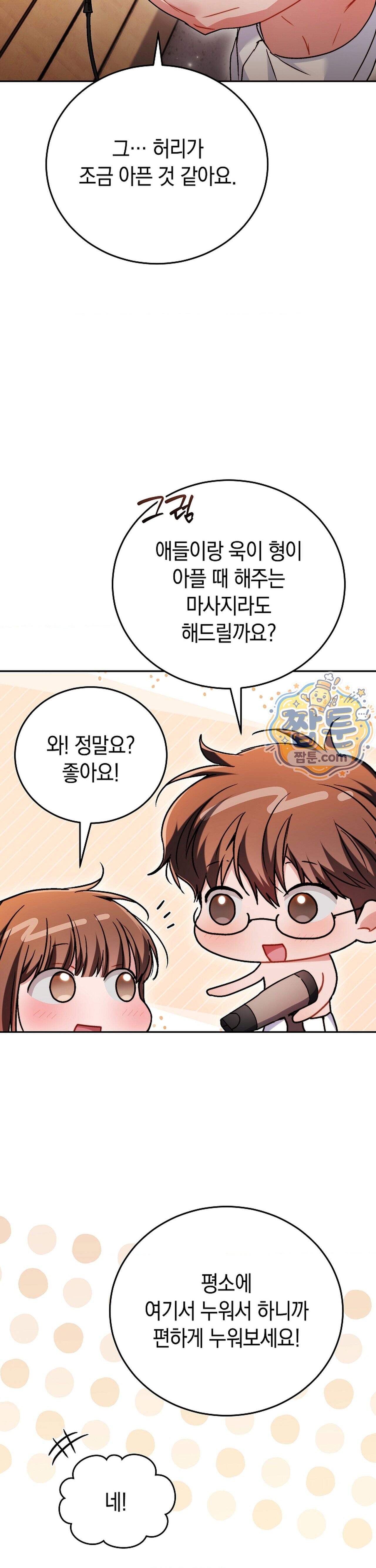 바스켓에 쑤셔 넣어주세요 8화 29