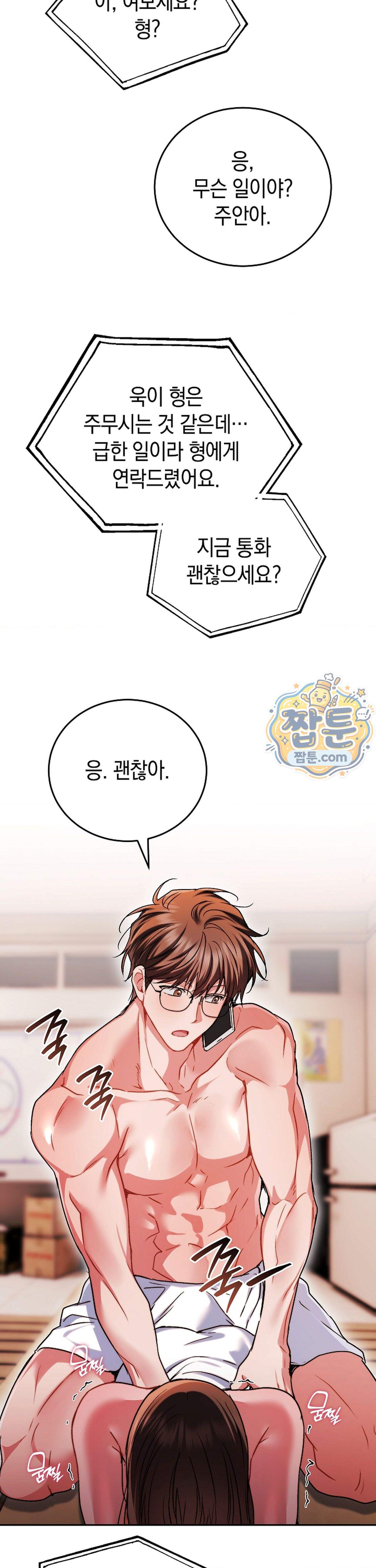 바스켓에 쑤셔 넣어주세요 8화 36