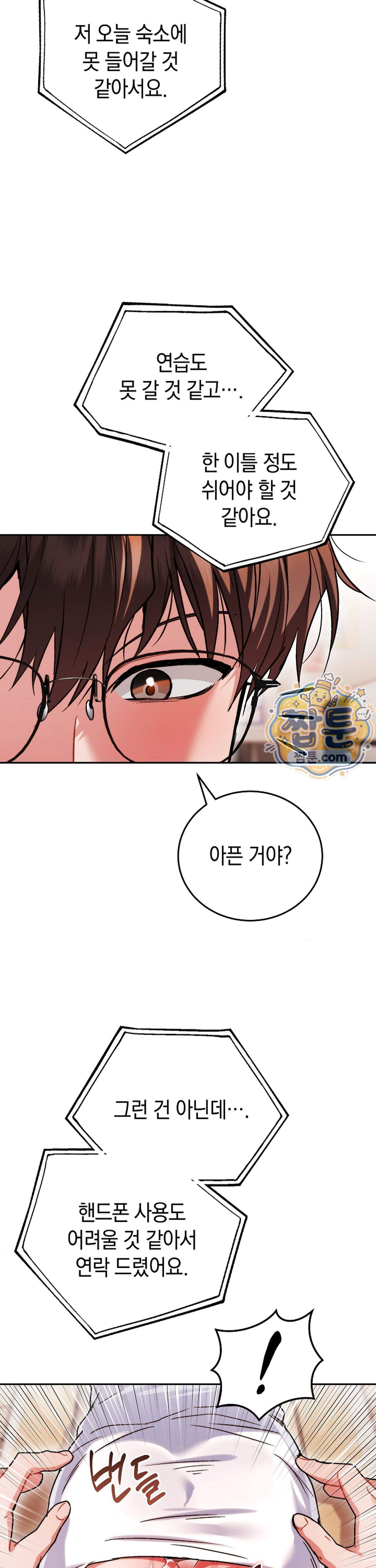 바스켓에 쑤셔 넣어주세요 8화 37