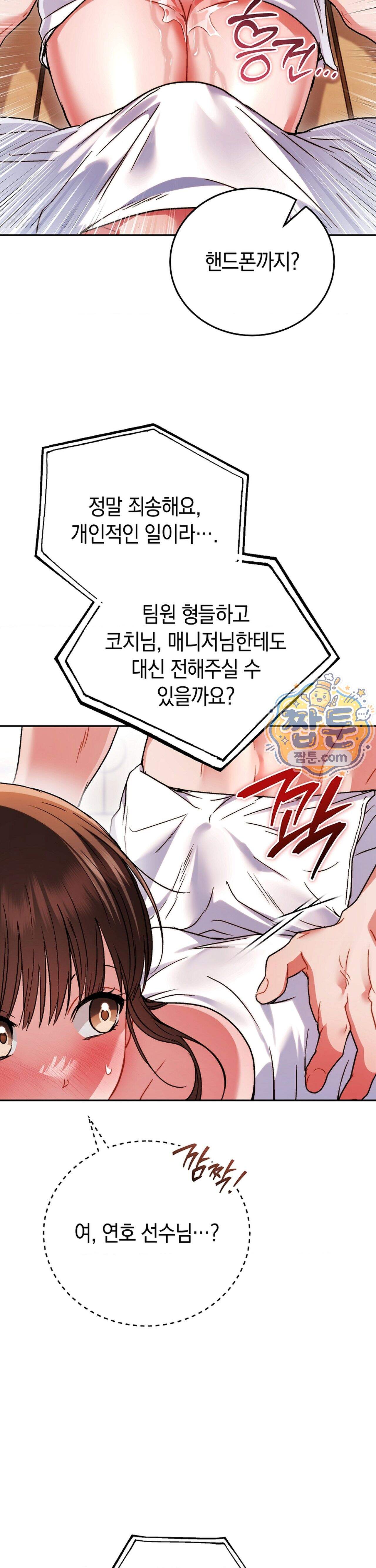 바스켓에 쑤셔 넣어주세요 8화 38