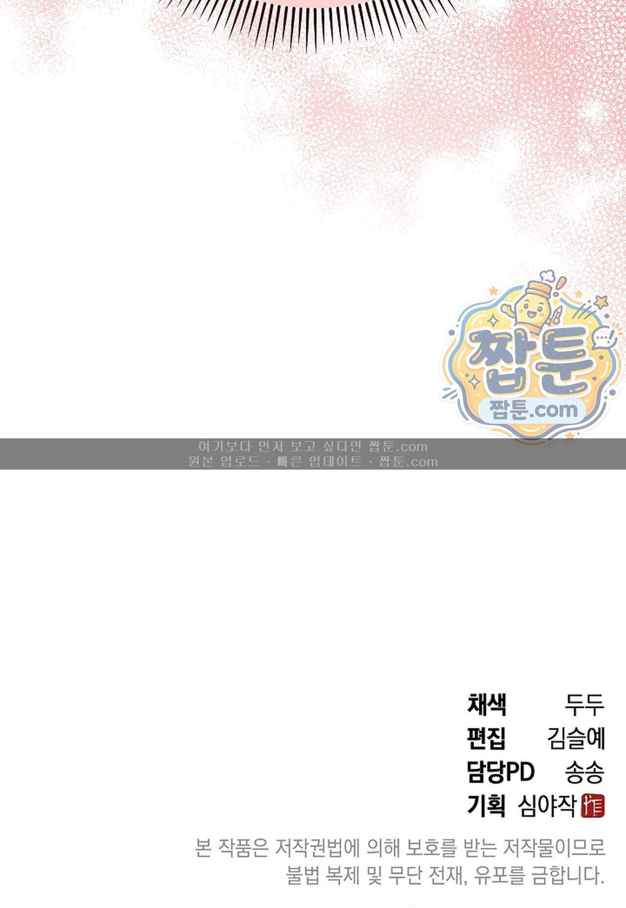 바스켓에 쑤셔 넣어주세요 8화 42