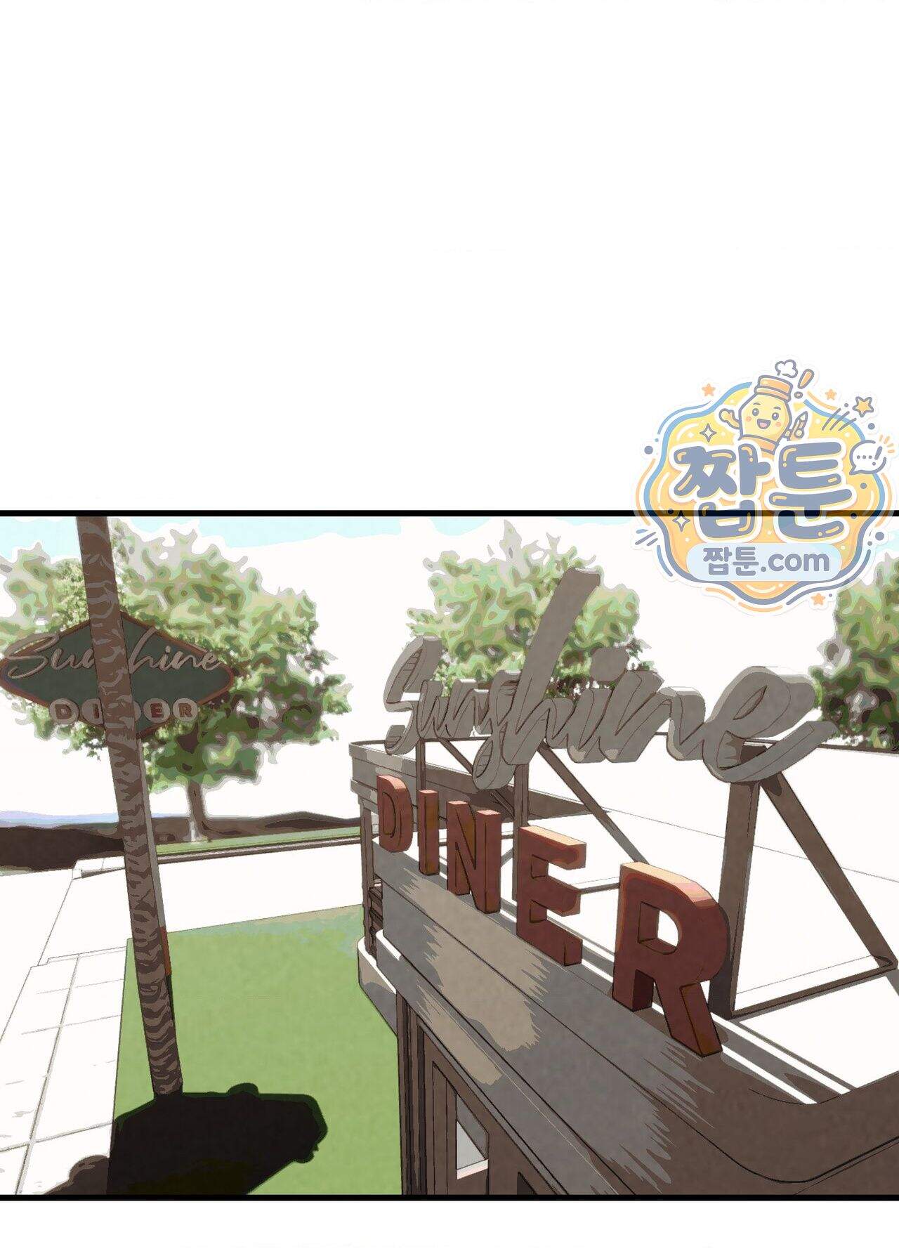 지상낙원의 부적응자 5화 1
