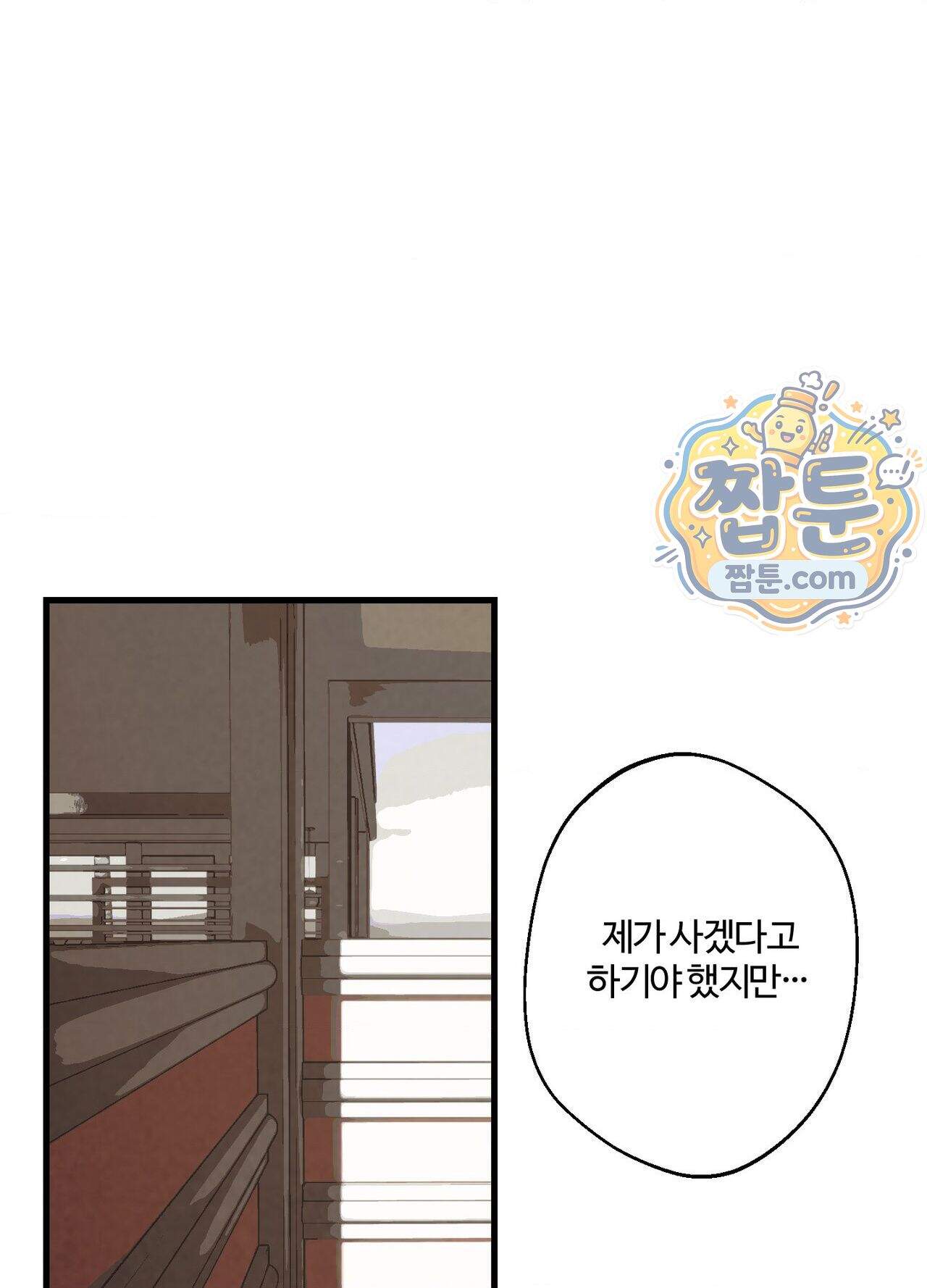 지상낙원의 부적응자 5화 2