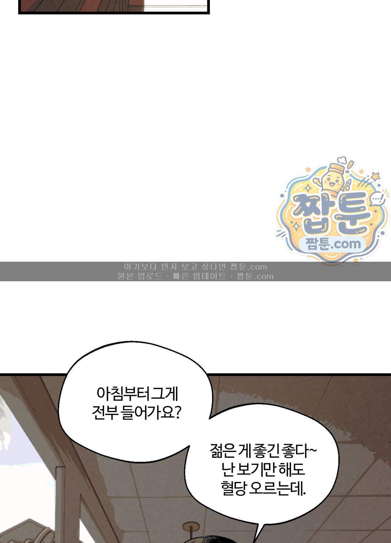 지상낙원의 부적응자 5화 3