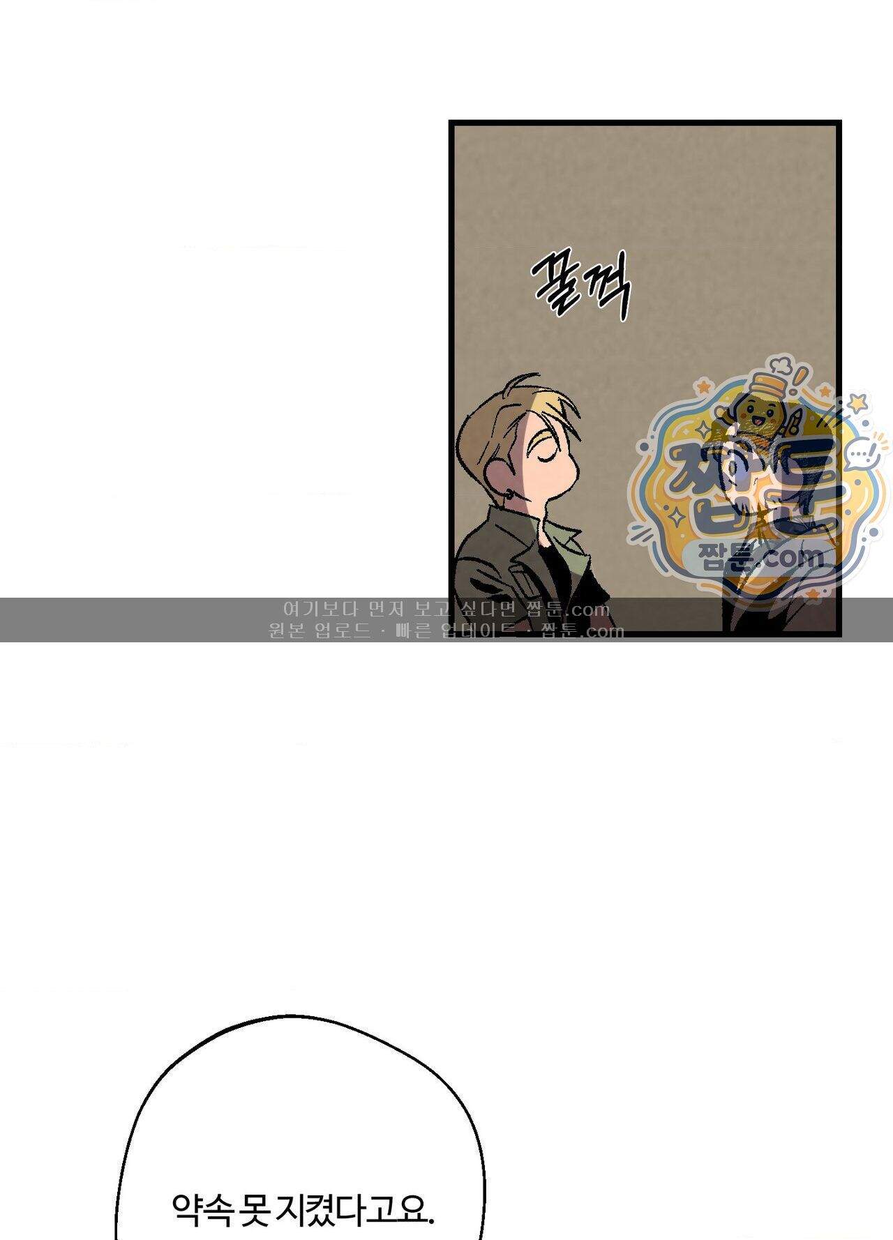 지상낙원의 부적응자 5화 7