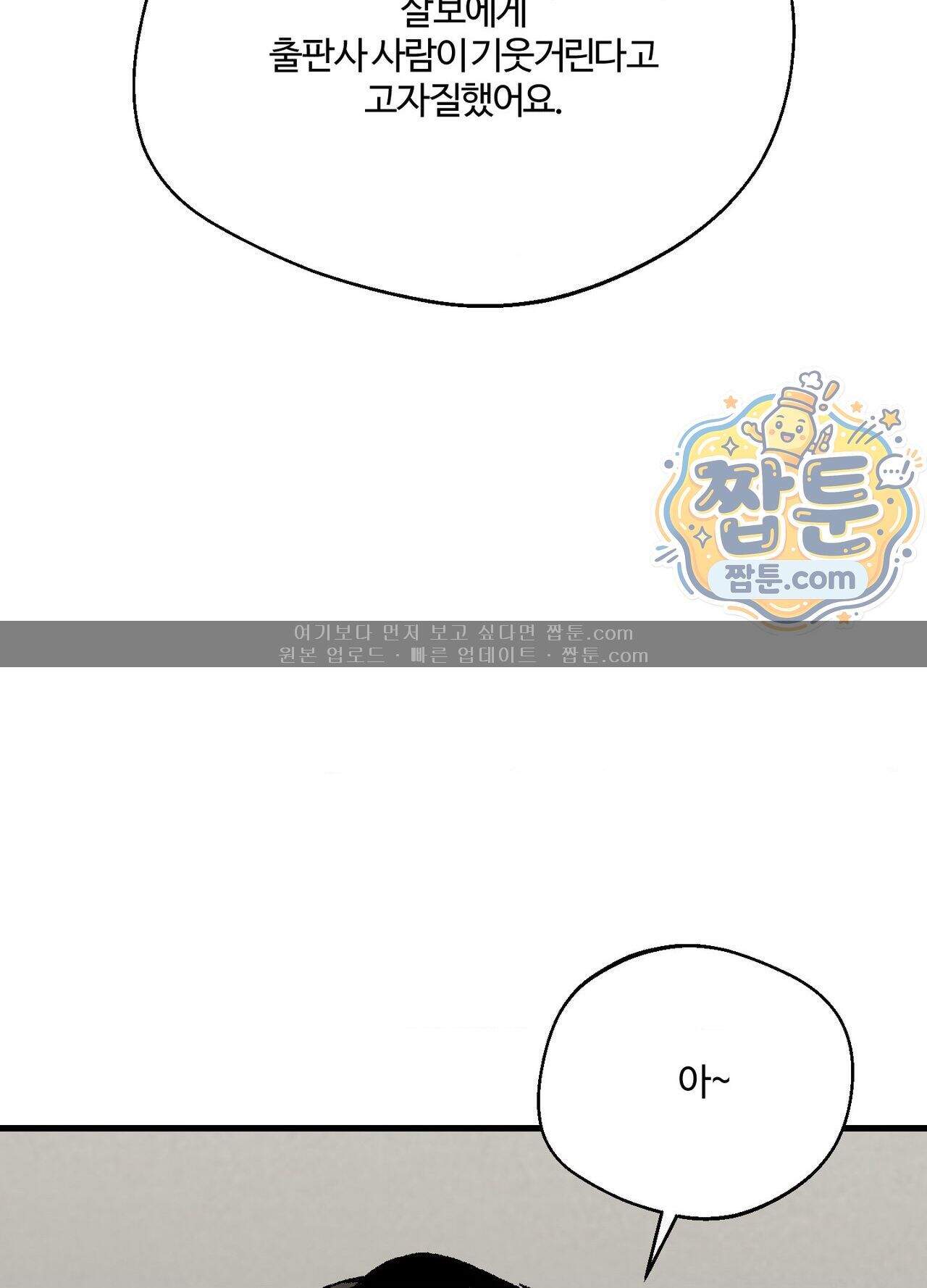 지상낙원의 부적응자 5화 9