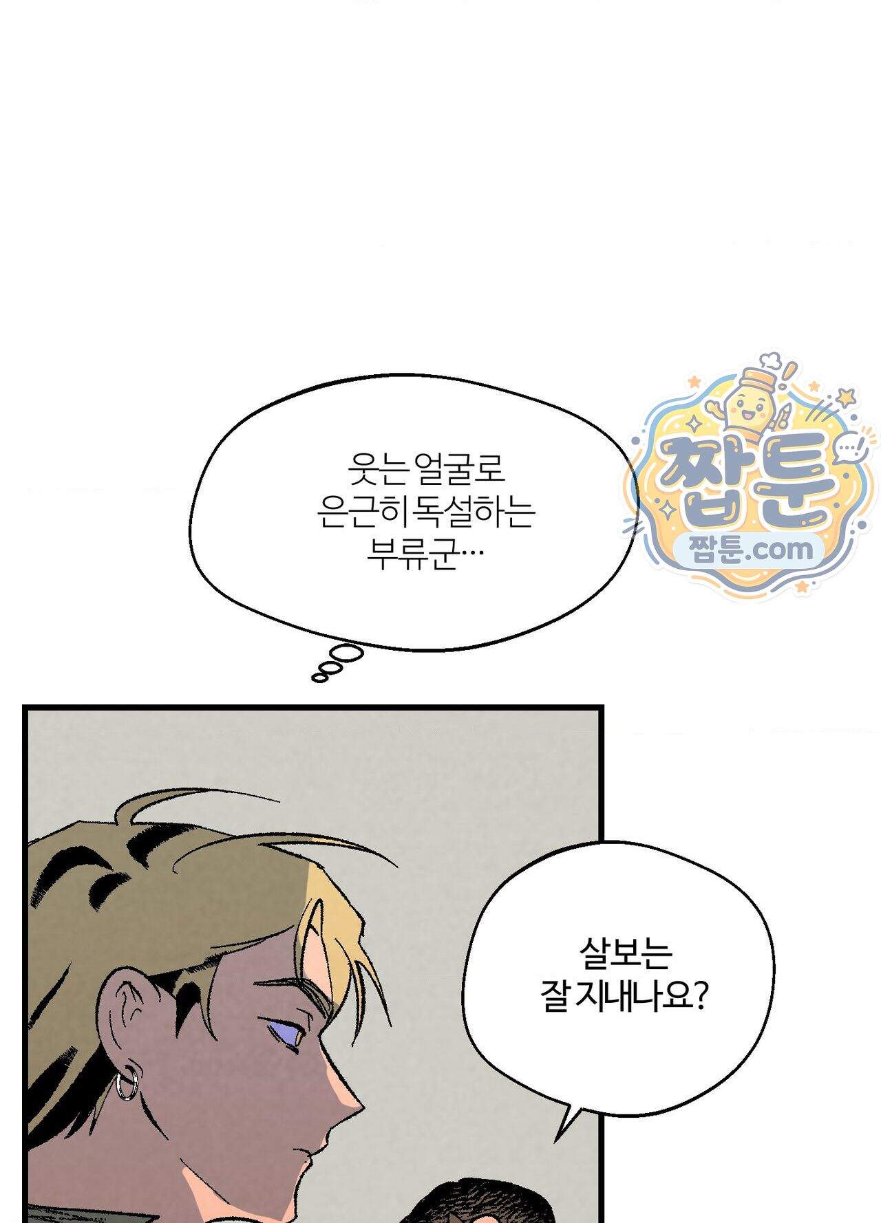 지상낙원의 부적응자 5화 11