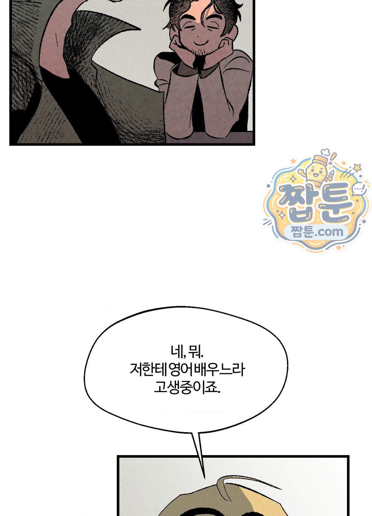 지상낙원의 부적응자 5화 12