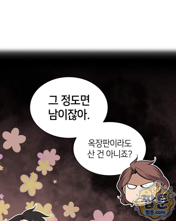 템빨(카카오) 336화 29