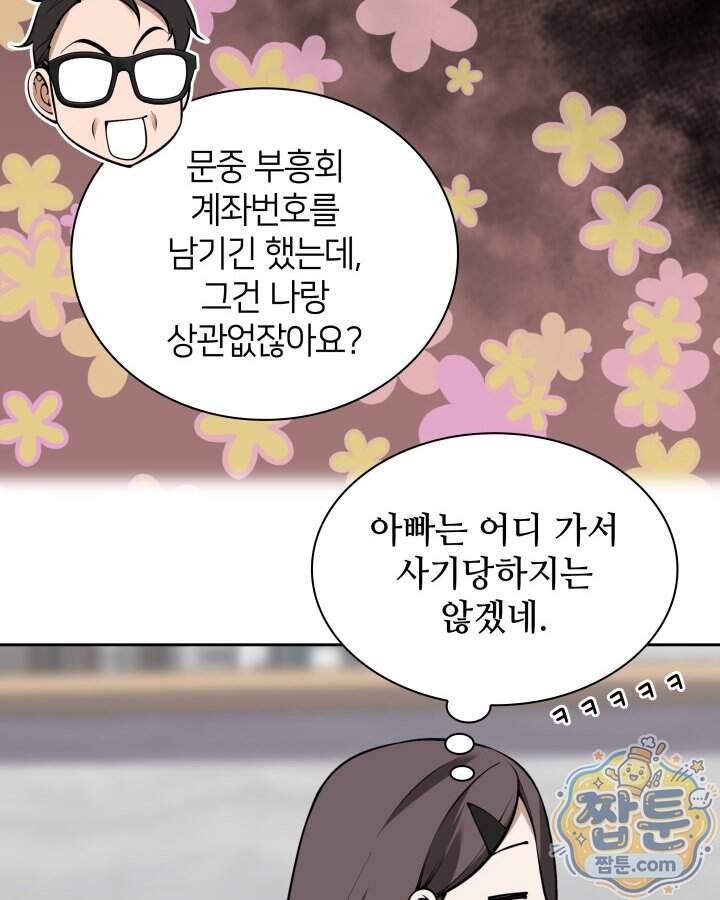 템빨(카카오) 336화 30