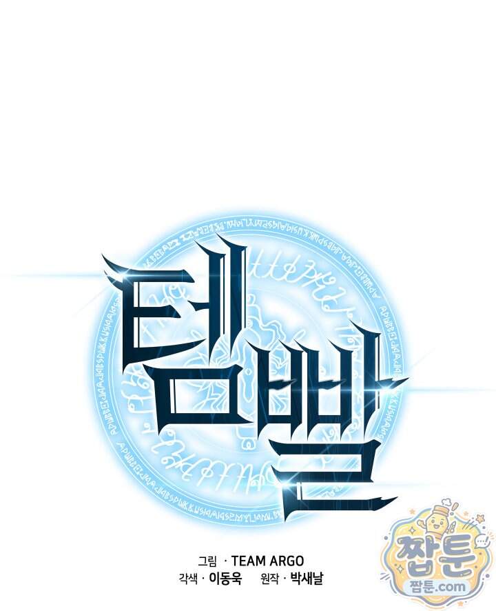 템빨(카카오) 336화 45