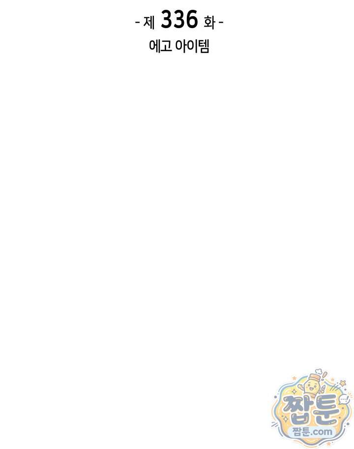 템빨(카카오) 336화 46
