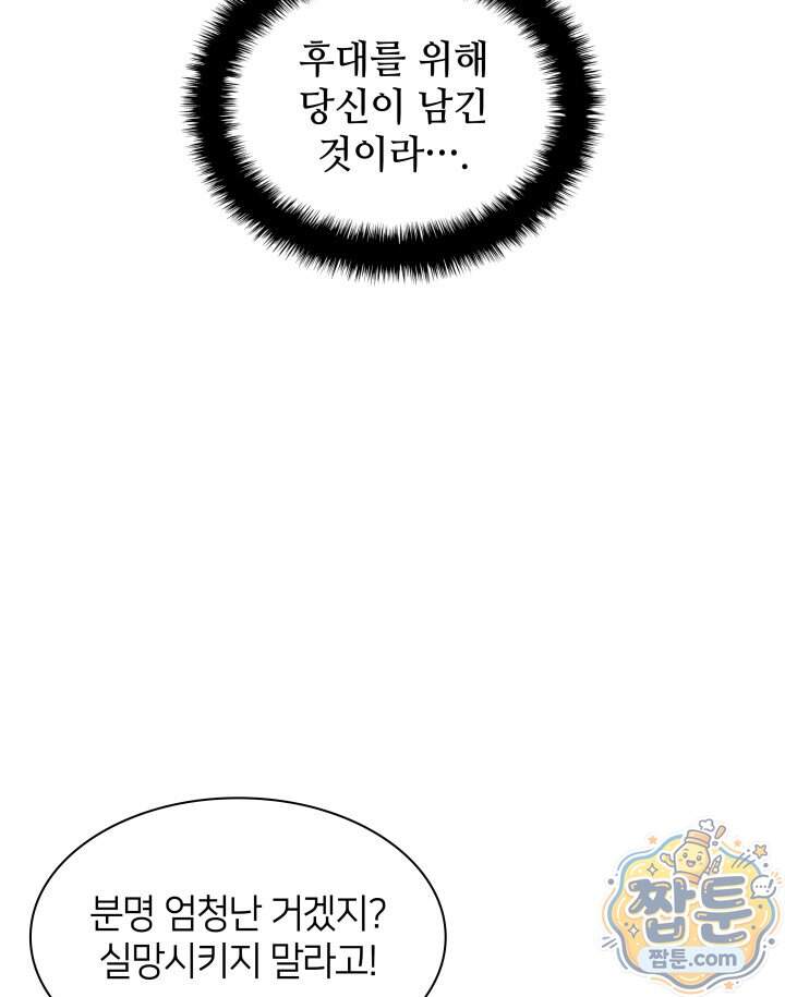 템빨(카카오) 336화 58