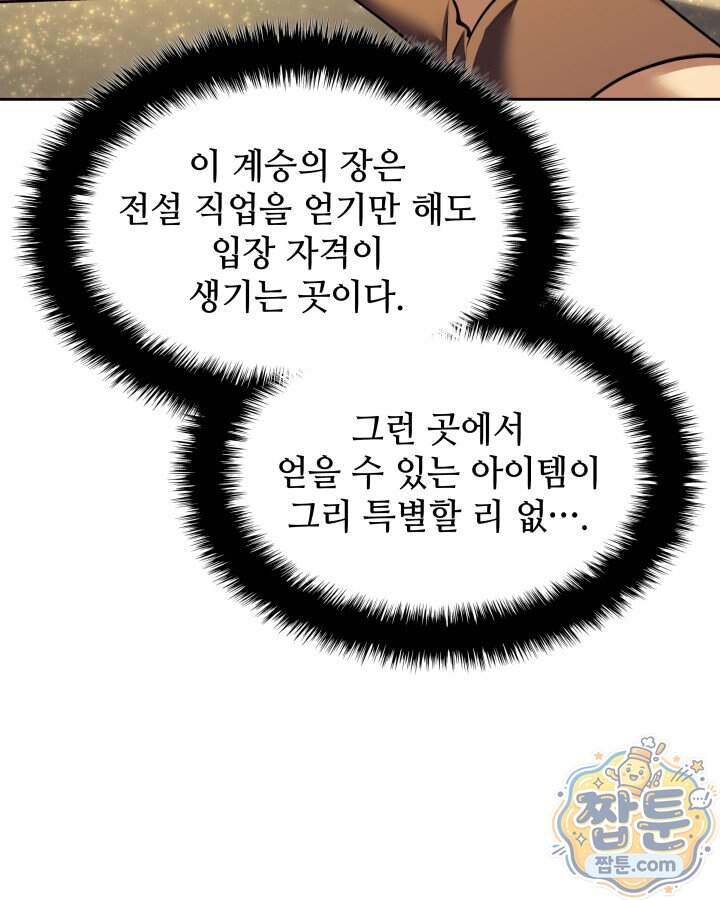 템빨(카카오) 336화 74