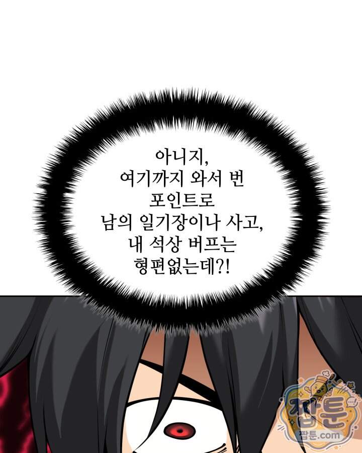 템빨(카카오) 336화 75