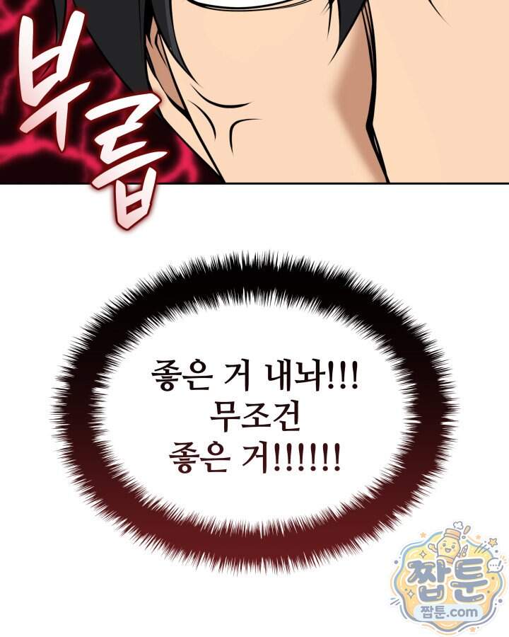 템빨(카카오) 336화 76