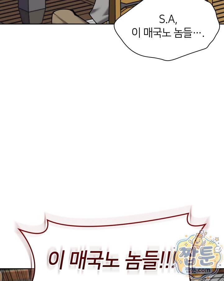 템빨(카카오) 336화 101