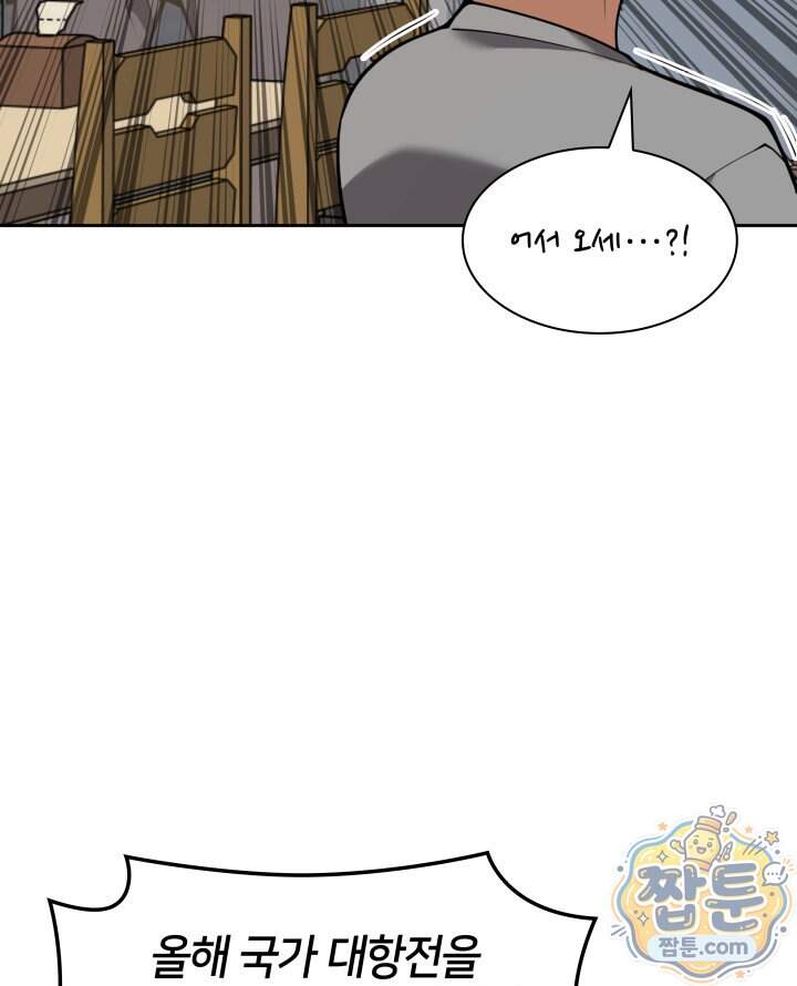 템빨(카카오) 336화 103