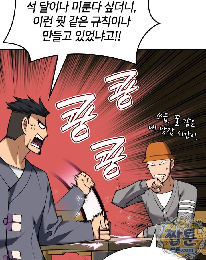템빨(카카오) 336화 104