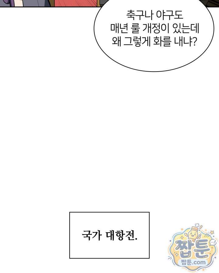 템빨(카카오) 336화 105