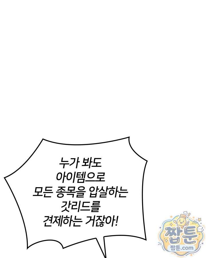 템빨(카카오) 336화 113