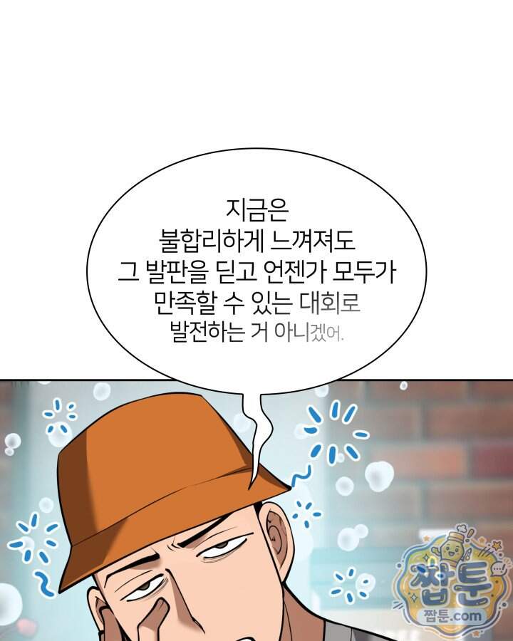 템빨(카카오) 336화 118