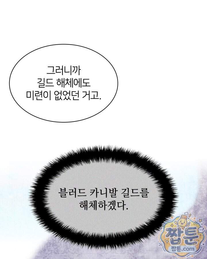 템빨(카카오) 336화 152