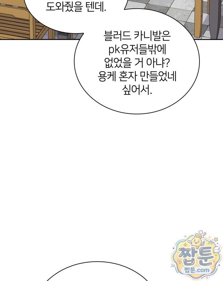 템빨(카카오) 336화 156