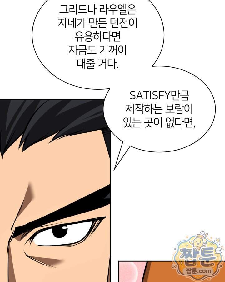템빨(카카오) 336화 157