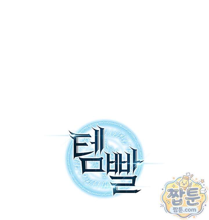 템빨(카카오) 336화 179