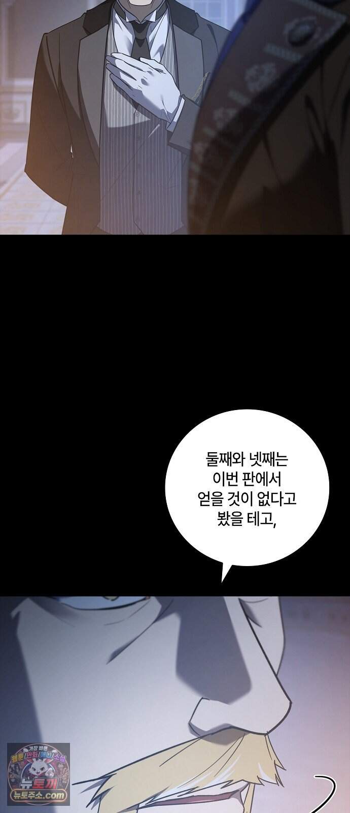 환생했더니 대공의 셋째 아들 39화 4