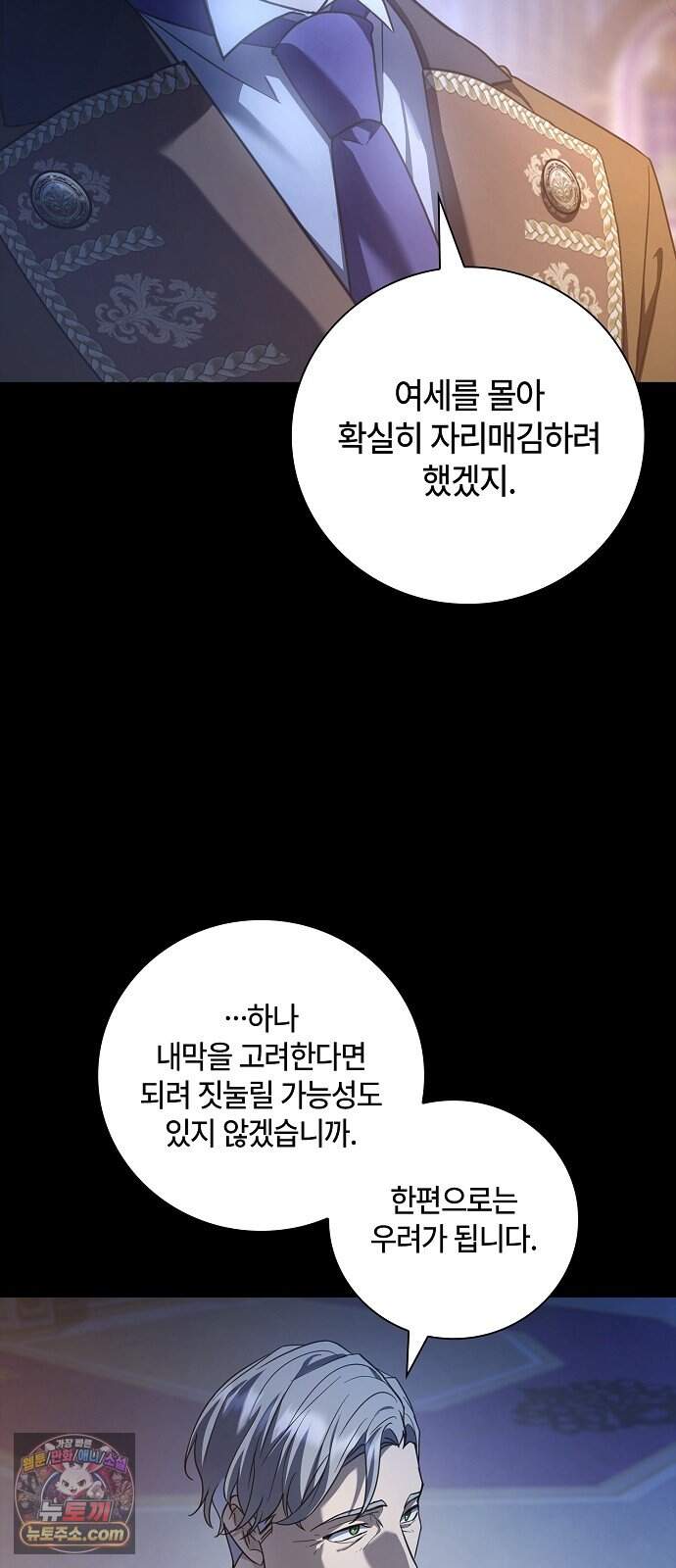 환생했더니 대공의 셋째 아들 39화 6