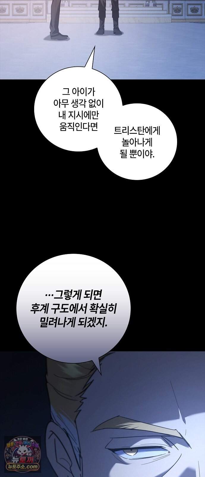 환생했더니 대공의 셋째 아들 39화 8