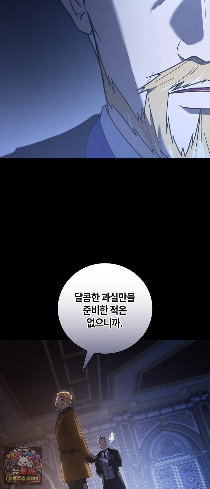 환생했더니 대공의 셋째 아들 39화 9