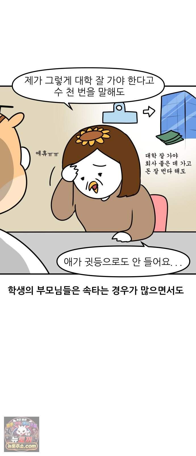 K학원 생존기 243화 - 공부 의지 (1) 2