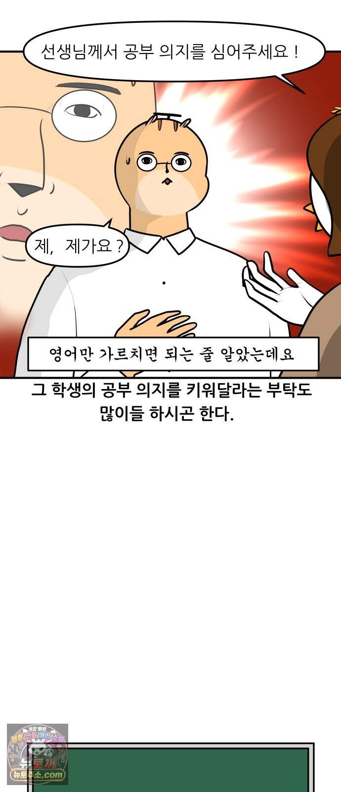 K학원 생존기 243화 - 공부 의지 (1) 3