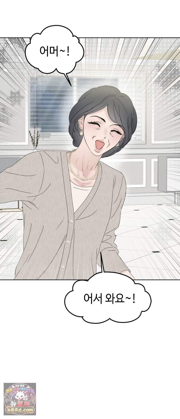 결혼 청약 당첨 9화 3