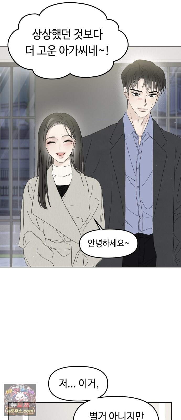 결혼 청약 당첨 9화 4