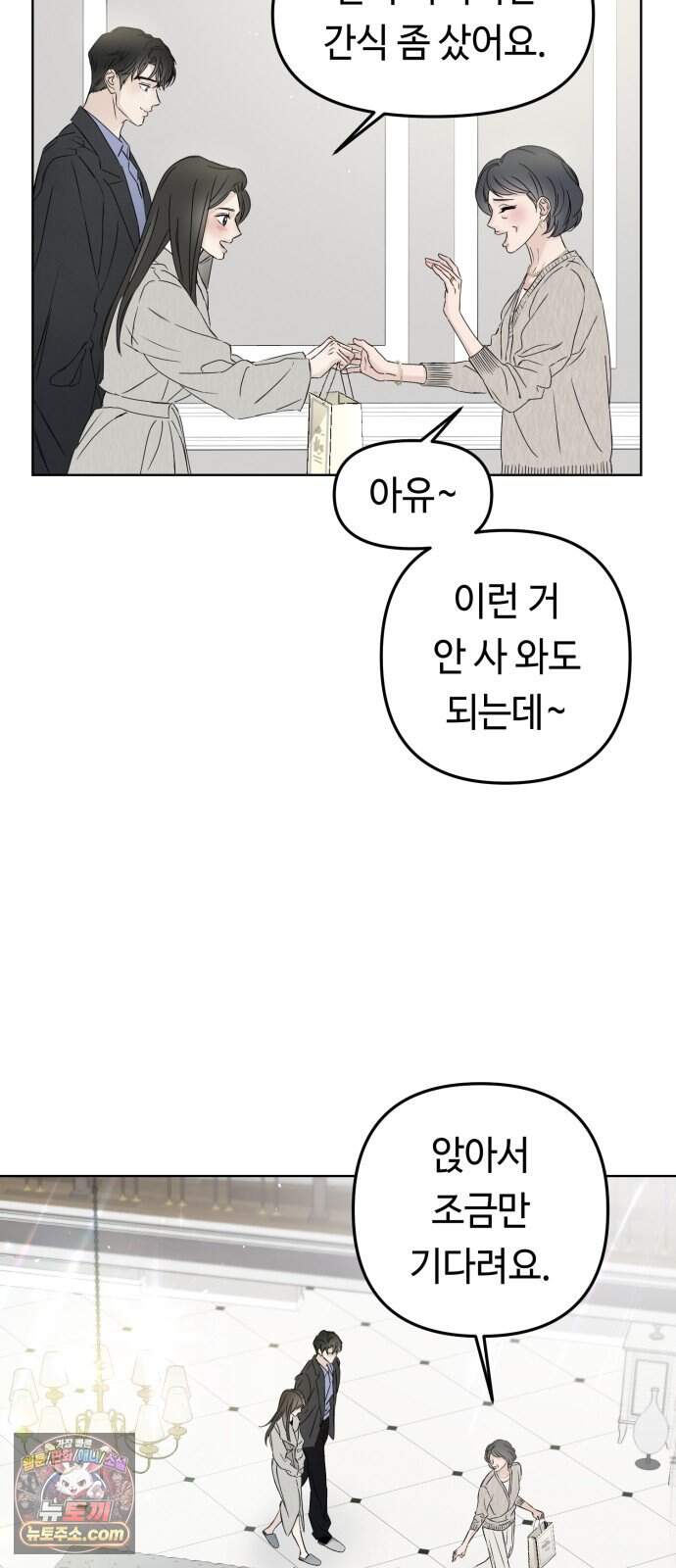 결혼 청약 당첨 9화 5