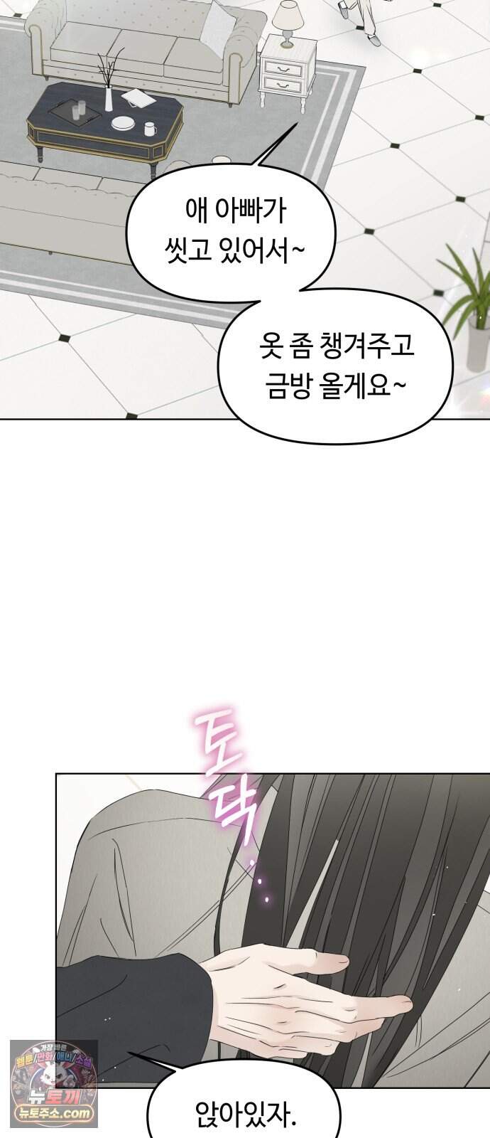 결혼 청약 당첨 9화 6