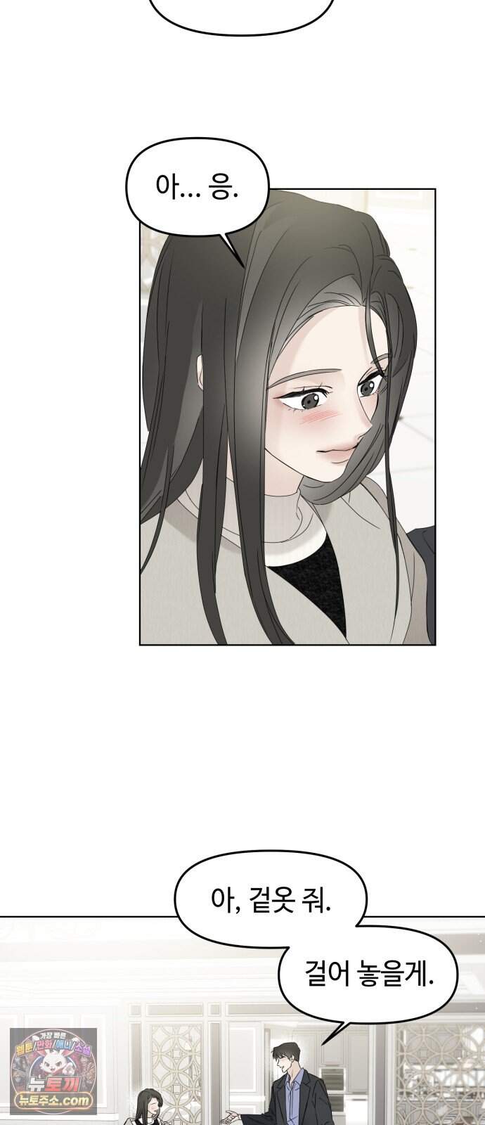 결혼 청약 당첨 9화 7