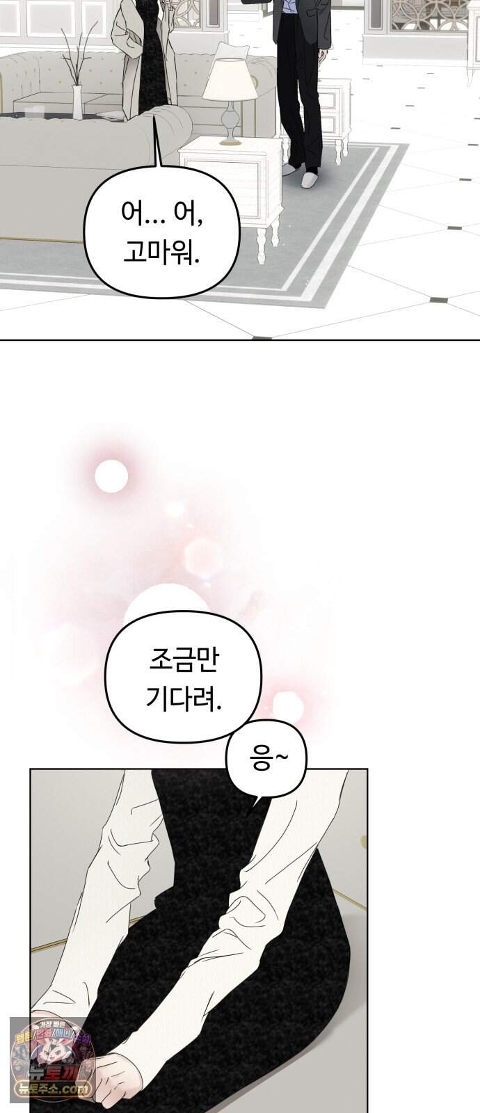 결혼 청약 당첨 9화 8