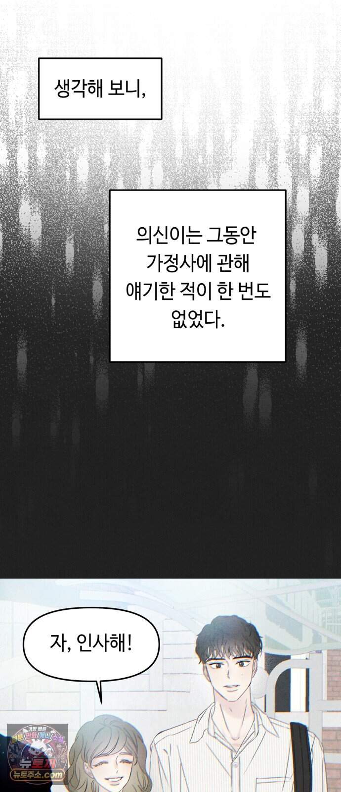 결혼 청약 당첨 9화 11