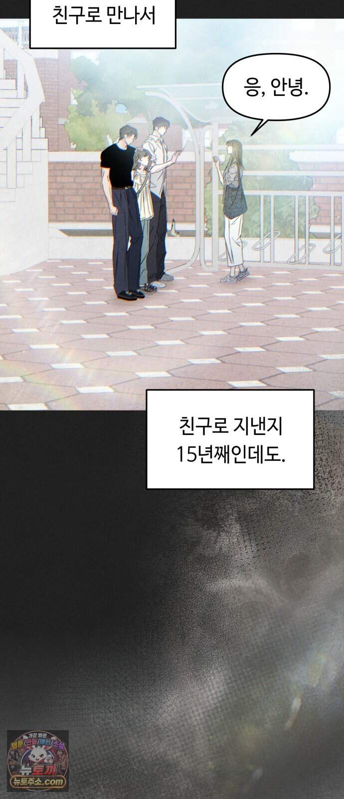 결혼 청약 당첨 9화 14