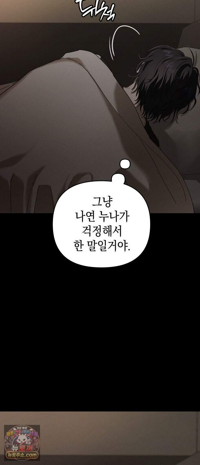 불량순정 19화 2