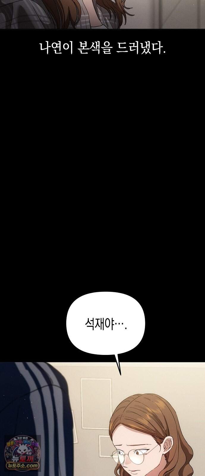 불량순정 19화 8