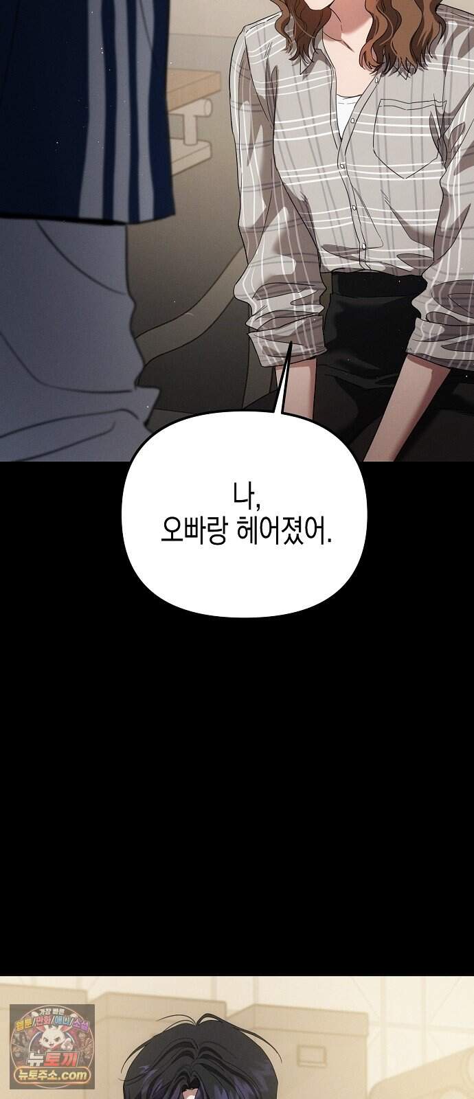 불량순정 19화 9