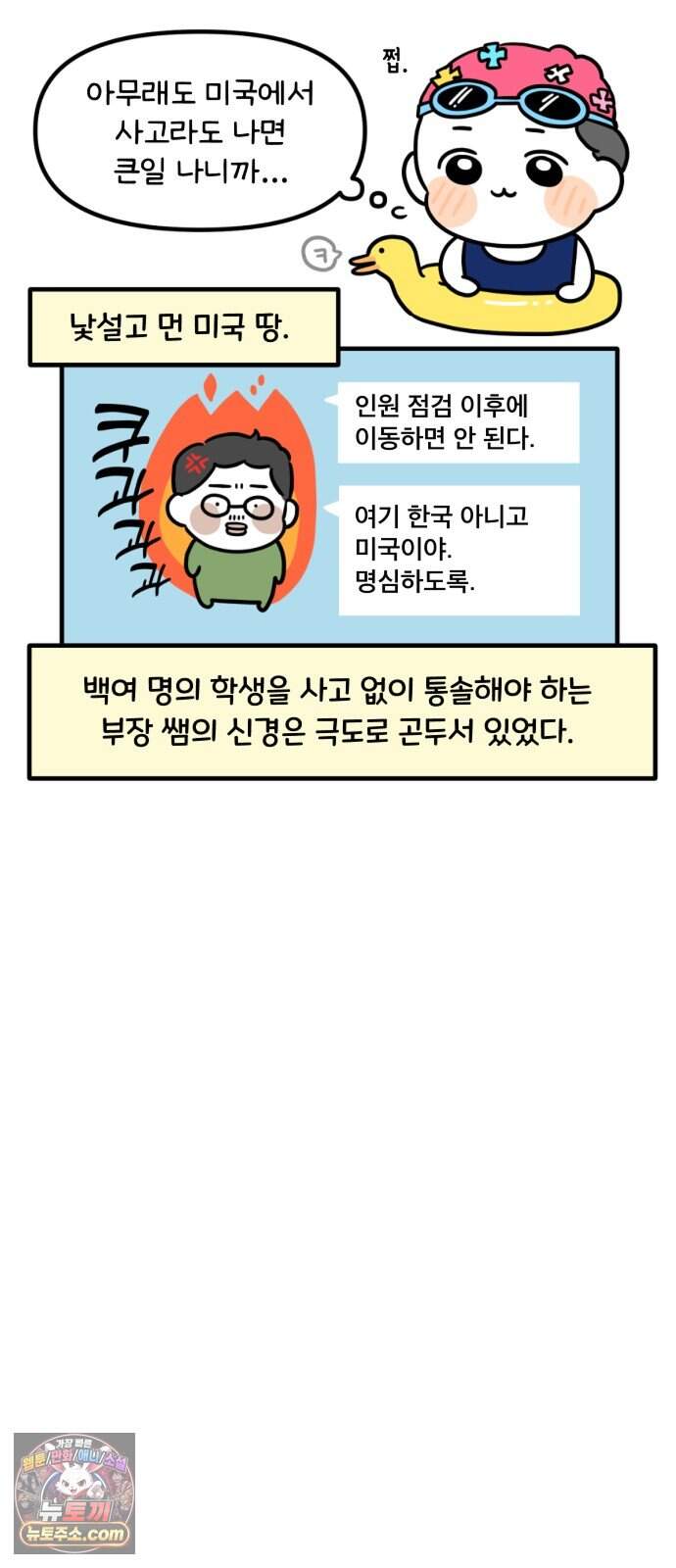 과학고 생존일지 52빵 해외 이공계 현장체험 (2) 31