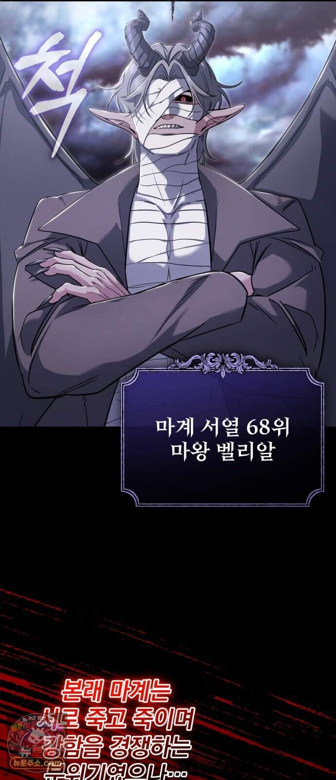회귀자의 은퇴 라이프 105화: 마(魔)의 주인 1