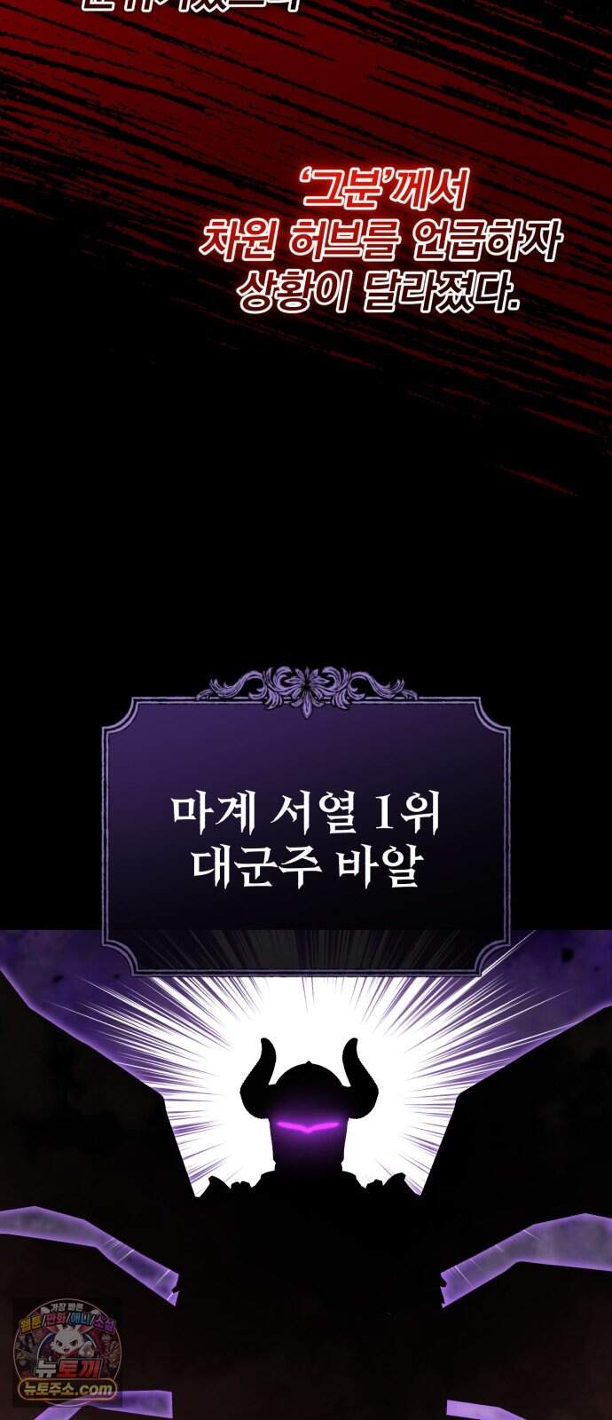 회귀자의 은퇴 라이프 105화: 마(魔)의 주인 2